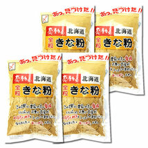 中村食品　感動の北海道　全粒きな粉　155g×4袋まとめ買いセット _画像1