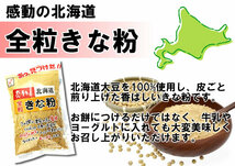 中村食品　感動の北海道　全粒きな粉　155g×4袋まとめ買いセット _画像2
