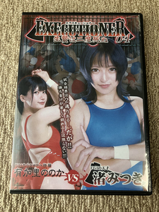 ★I9★中古バトル★BXE-04★EXECUTIONER 生贄は二度死ぬ　04　渚みつき　有加里ののか