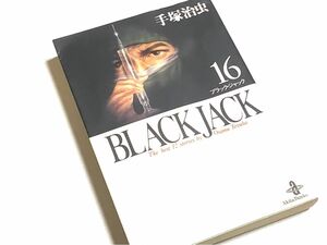 手塚治虫 BLACKJACK 16