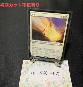 マジック：ザギャザリング MTG モダンホライゾン2 * 孤独