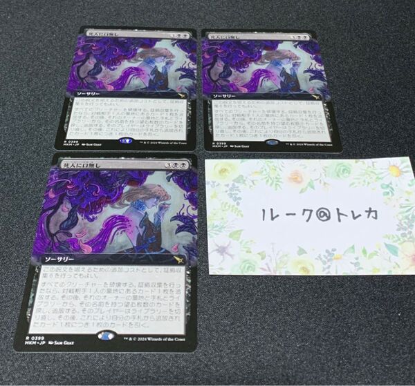 マジック:ザギャザリング MTG カルロフ邸殺人事件 拡張アート* 死人に口無し 3枚セット