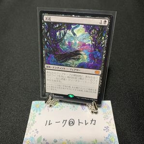 マジック：ザギャザリング MTG ダブルマスターズ 2022 * 苦花