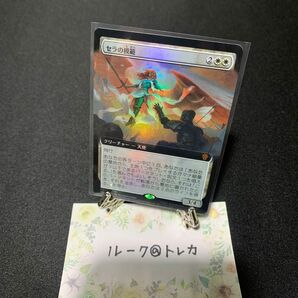 マジック：ザギャザリング MTG 団結のドミナリア 拡張アート Foil * セラの模範