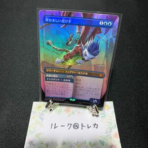 マジック：ザギャザリング MTG スペシャルゲスト ボーダーレス Foil * 厚かましい借り手