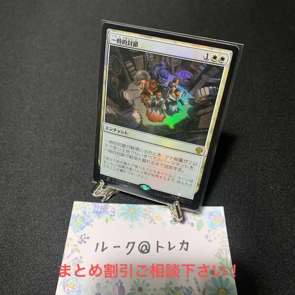 マジック：ザギャザリング MTG 団結のドミナリア Foil * 一時的封鎖