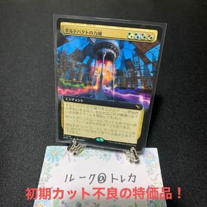 マジック：ザギャザリング MTG カルロフ邸殺人事件 拡張アート * ギルドパクトの力線　2枚セット