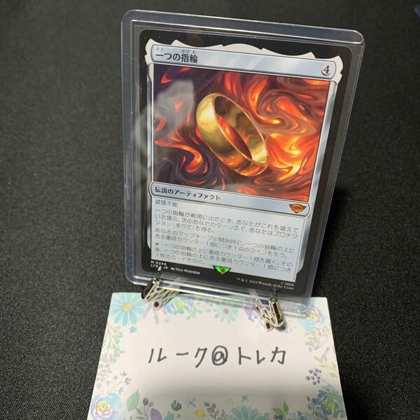 マジック：ザギャザリング MTG 指輪物語 中つ国の伝承 * 一つの指輪