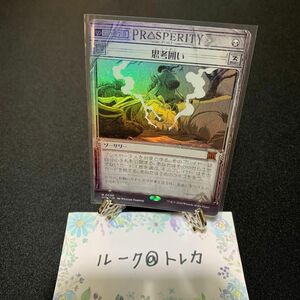 マジック：ザギャザリング MTG サンダー・ジャンクションの無法者 [速報] ショーケース Foil * 思考囲い