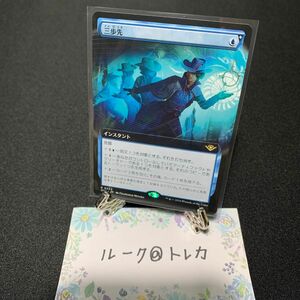 マジック：ザギャザリング MTG サンダー・ジャンクションの無法者 拡張アート * 三歩先