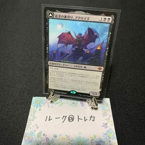 マジック：ザギャザリング MTGイクサラン:失われし洞窟 * 最深の裏切り、アクロゾズ