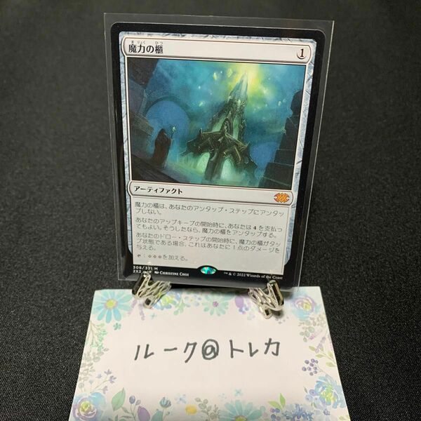 マジック：ザギャザリング MTG ダブルマスターズ 2022 * 魔力の櫃