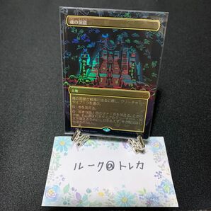 マジック：ザギャザリング MTGイクサラン:失われし洞窟 ボーダーレス Foil * 魂の洞窟