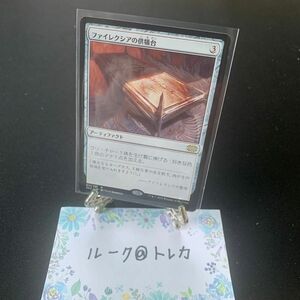 マジック：ザギャザリング MTG ダブルマスターズ 2022 * ファイレクシアの供儀台