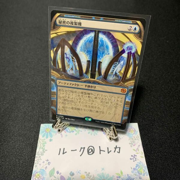 マジック：ザギャザリング MTG ・サンダー・ジャンクションの無法者 ビッグスコア ショーケース * 秘密の複製機