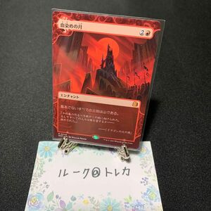 マジック：ザギャザリング MTG エルドレインの森 * 血染めの月