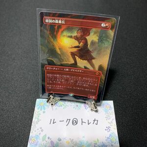 マジック：ザギャザリング MTG モダンホライゾン2 ボーダーレス Foil * 帝国の徴募兵