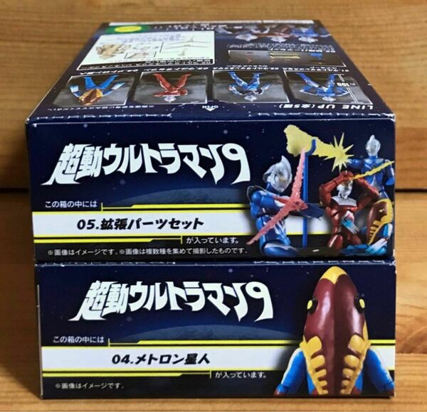 【新品未開封】　超動ウルトラマン９　04.メトロン星人 ＆ 05.拡張パーツセット