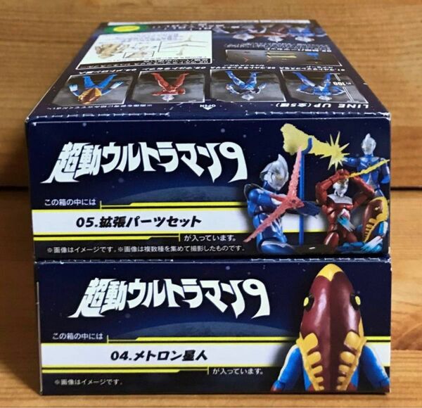 【新品未開封】 超動ウルトラマン9 04.メトロン星人 & 05.拡張パーツセット