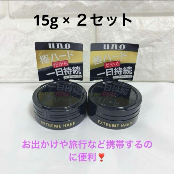 UNO ☆エクストリームハード☆ワックス☆15g☆2個セット