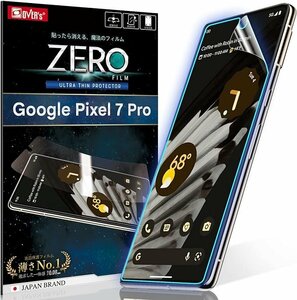 ZEROフィルム Pixel 7 Pro 用 ブルーライトカット TPUフィルム 2枚セット ピクセル 7 Pro 用指紋認証対応 全面保護 365-ffb　BB0146