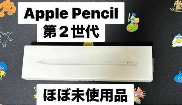 Apple Pencil 第二世代　アップルペンシル