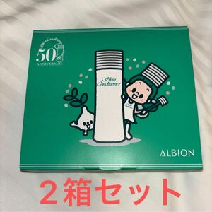 アルビオン薬用スキンコンディショナーエッセンシャル50周年スペシャル　2箱セット