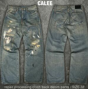 CALEE リペア加工 シンチバック デニムパンツ キャリー ビンテージ USED加工