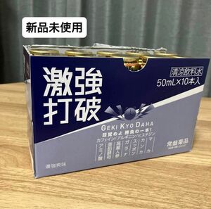 常盤薬品工業 激強打破 50ml×10本