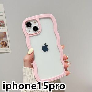 iphone15proケース カーバー TPU 可愛い　波型　お洒落　軽量 ケース 耐衝撃高品質ピンク1