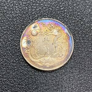 銀貨　古銭　中国　清時　大清銀幣　宣統三年　湖北省造　龍紋　玉　一角　小型　コイン　硬貨