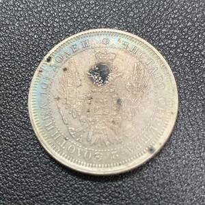 銀貨　古銭　1852年　ロシア帝国　ニコライ1世　双頭の鷲　国章　クラウン　中型　コイン　硬貨