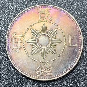 銀貨　古銭　1867年　イギリス領香港　1テール　上海二銭　クラウン　外国　小型　コイン　硬貨