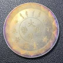 銀貨　古銭　中国　清時　大清銀幣　丁未年　光緒年造　龍紋　玉　一圓　大型　コイン　硬貨_画像1