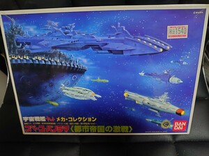【未組立/現状品】宇宙戦艦ヤマト/スペース・パノラマ/都市帝国の激戦