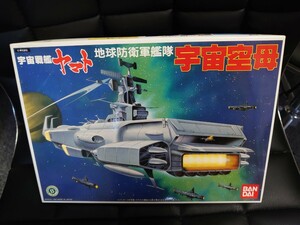 【未組立/現状品】宇宙戦艦ヤマト/地球防衛軍艦隊/宇宙空母