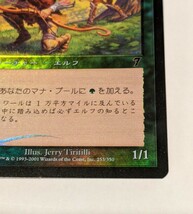 ラノワールのエルフ MTG 日本語 FOIL第七版_画像5