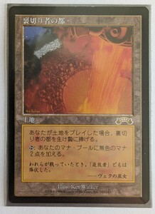 MTG 裏切り者の都 土地 日本語版