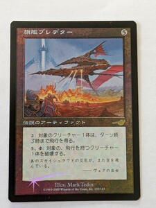 旗艦プレデター MTG 日本語Foilネメシス