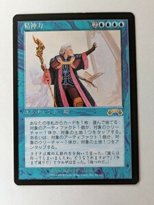 精神力 MTG 日本語EXO青レア