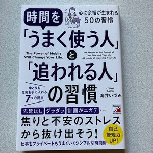 時間を「うまく使う人」と「追われる人」の習慣