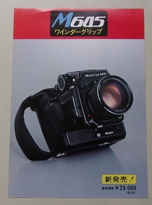 M645　ワインダーグリップ　カメラパンフレット　a