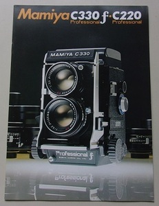 Mamiya C330fProfessional・C220Professional　カメラパンフレット　a