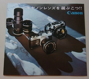 キャノンレンズを選ぶこつ！！　Canon　カメラパンフレット　a