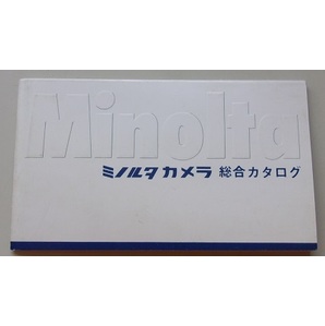 Minolta ミノルタカメラ 総合カタログ カメラパンフレット aの画像1