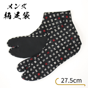 メンズ 柄足袋 足袋 男性 和装 柄 4枚こはぜ 男 日本製 タビ 着物 作務衣 色足袋 サイズ 27.5㎝ 和柄 文字