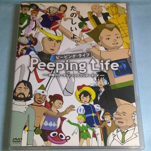 Peeping Life (ピーピングライフ) 手塚プロタツノコプロ ワンダーランド DVD