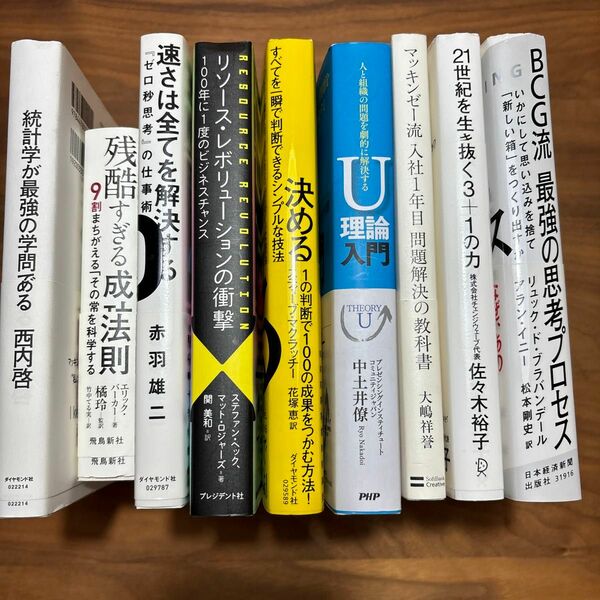 9冊セット　経営本　残酷すぎる成功法則 文庫版　21世紀を生き抜く3+1の力」