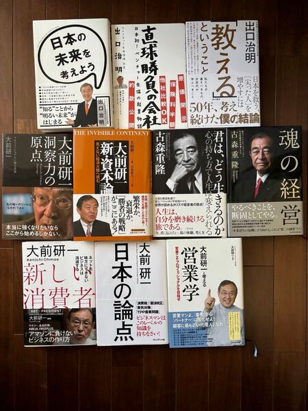 10冊セット 経営本 日本の未来を考えよう 魂の経営