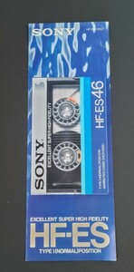 SONY カセットテープ　HF-ES　カタログ　リーフレット